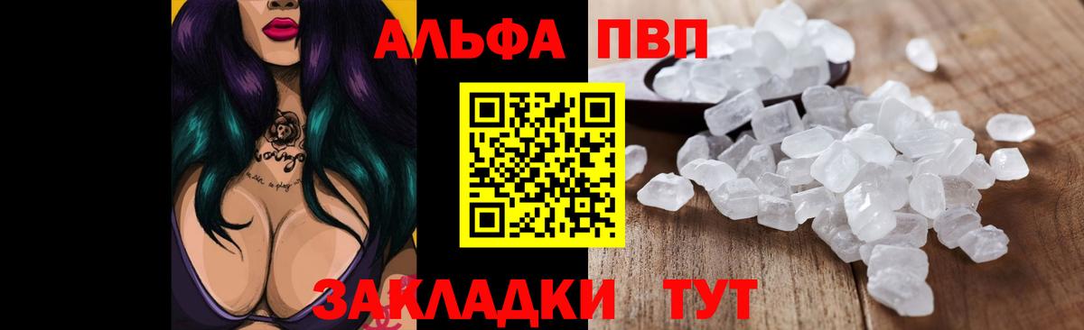 Alpha PVP Crystall Брянск