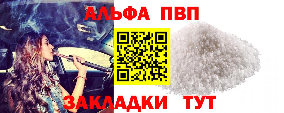 Alfa_PVP мука  Вход с VPN  Брянск  A PVP  Alpha PVP крисы CK 