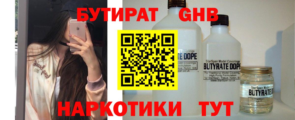 Бутират бутик  Вход с VPN  Брянск 