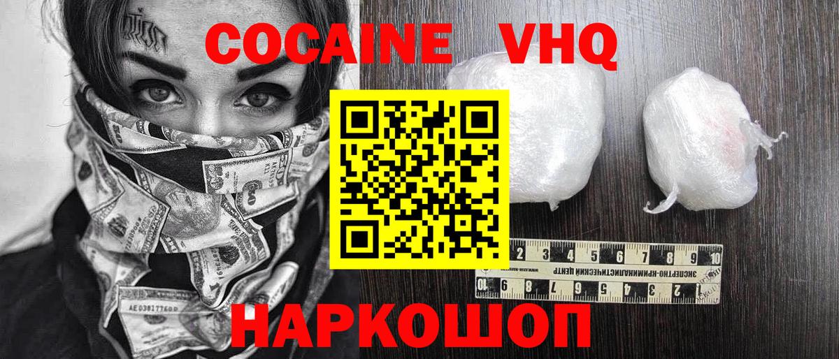 Брянск  КОКАИН VHQ  цены   Вход с VPN 