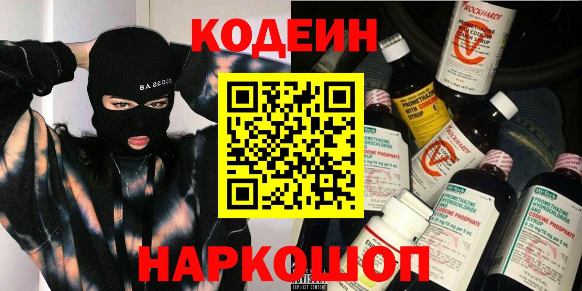 Кодеин Purple Drank  Вход с VPN  Кодеин Purple Drank  Брянск 