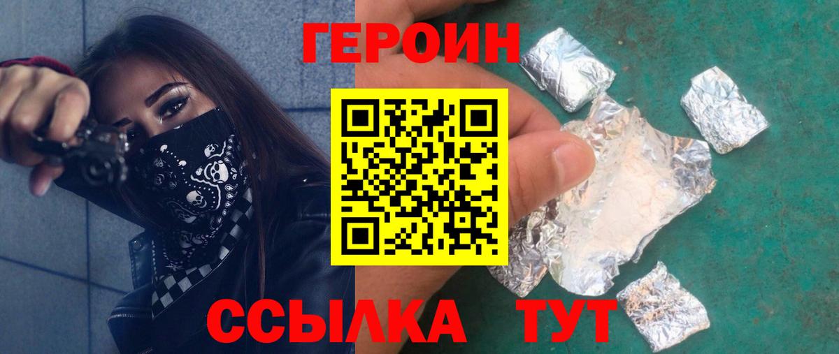 Брянск  ГЕРОИН афганец  Героин  Вход с VPN 