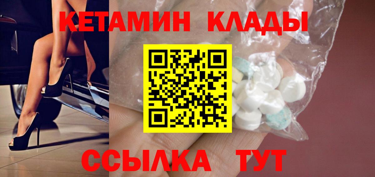 Кетамин ketamine Брянск