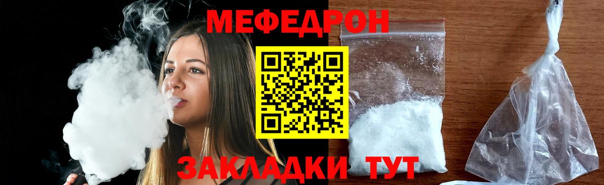 Брянск  Меф кристаллы  МЕФ 4 MMC  Мефедрон  Вход с VPN 