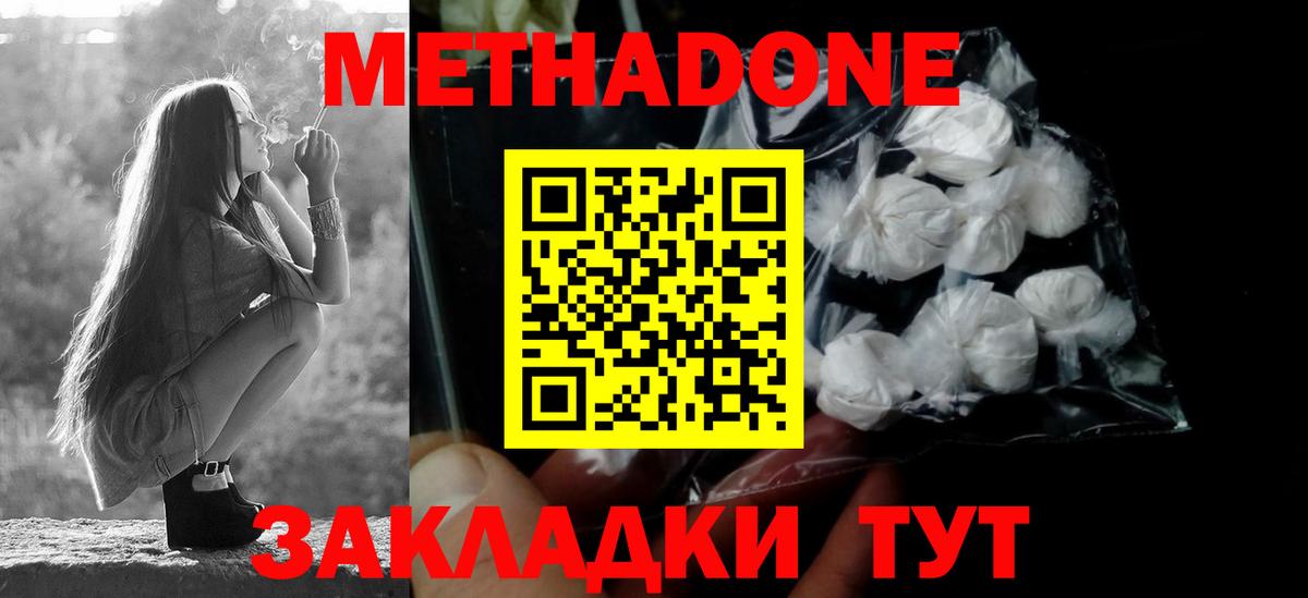 Брянск  МЕТАДОН кристалл  Метадон белоснежный  Вход с VPN 